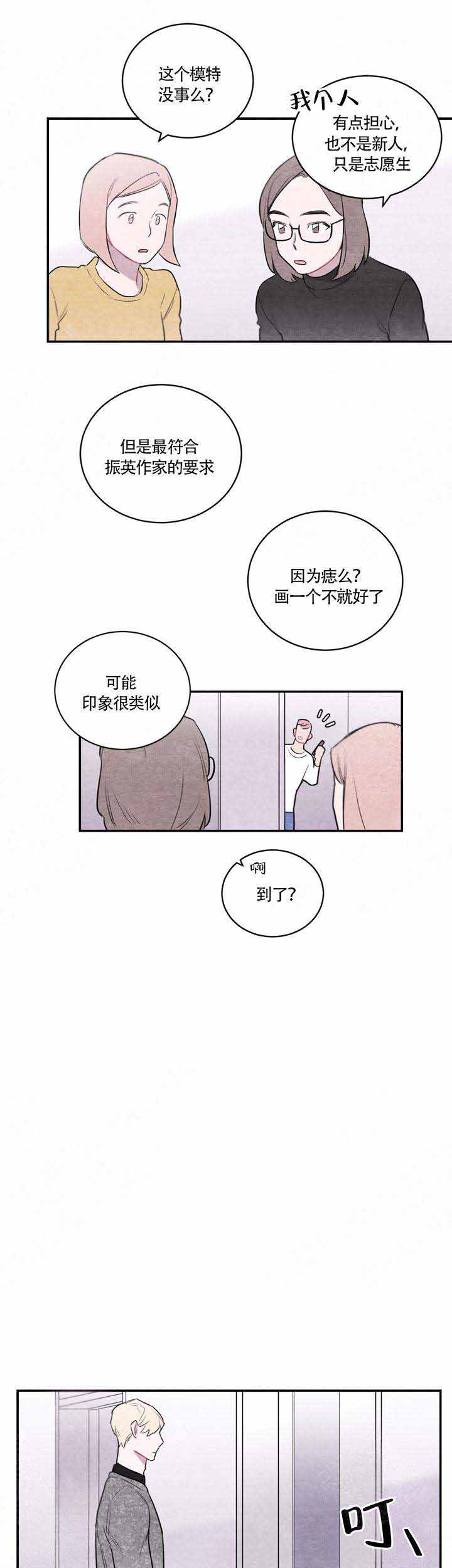 冰雨火余总是谁漫画,第3话1图