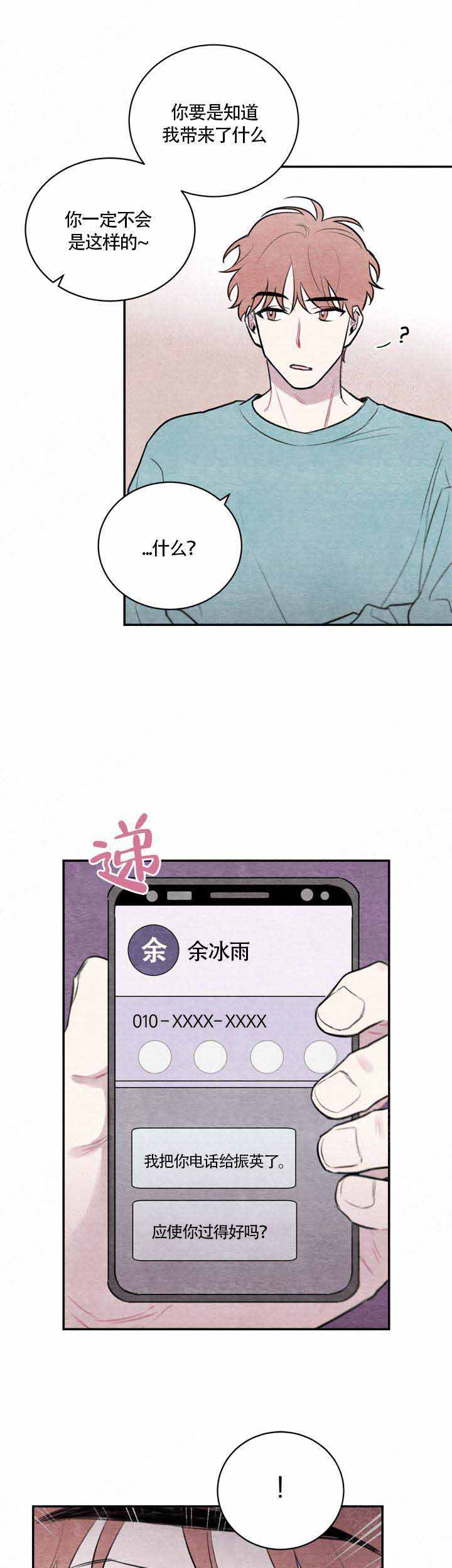 冰雨视界漫画,第15话1图