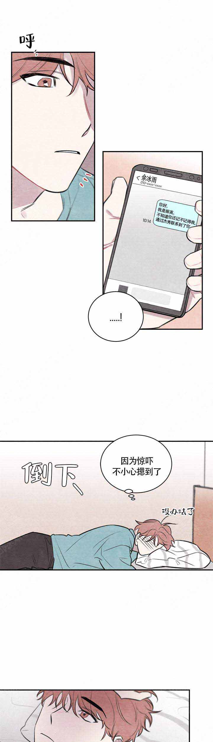 冰雨火全集免费在线观看努努影院漫画,第15话1图