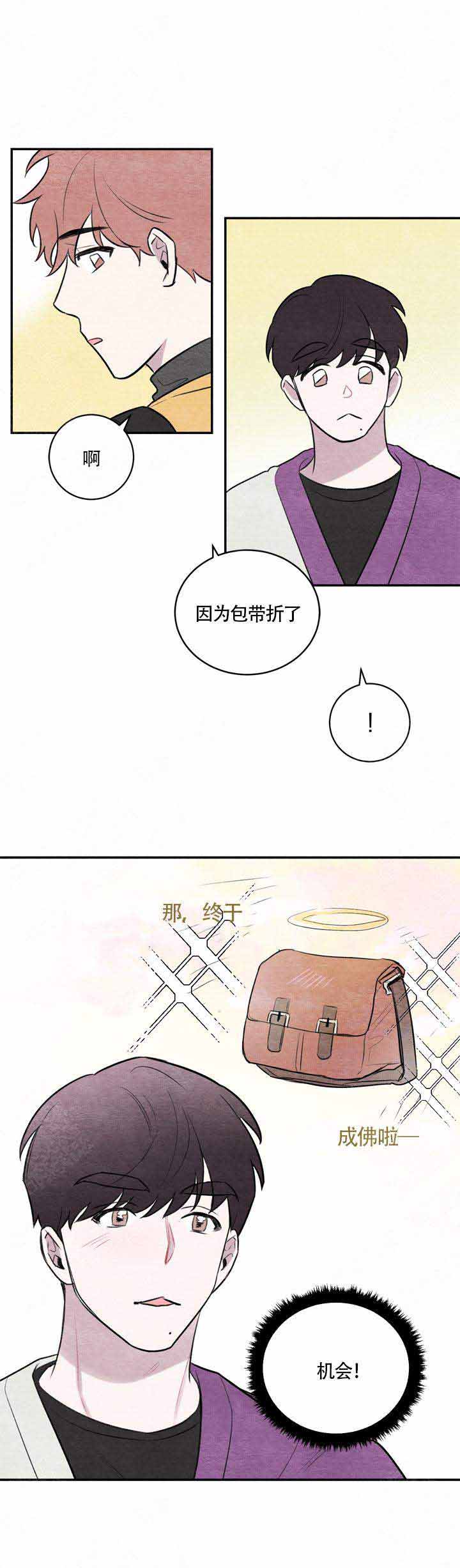 冰雨爱运动30分钟视频漫画,第20话2图