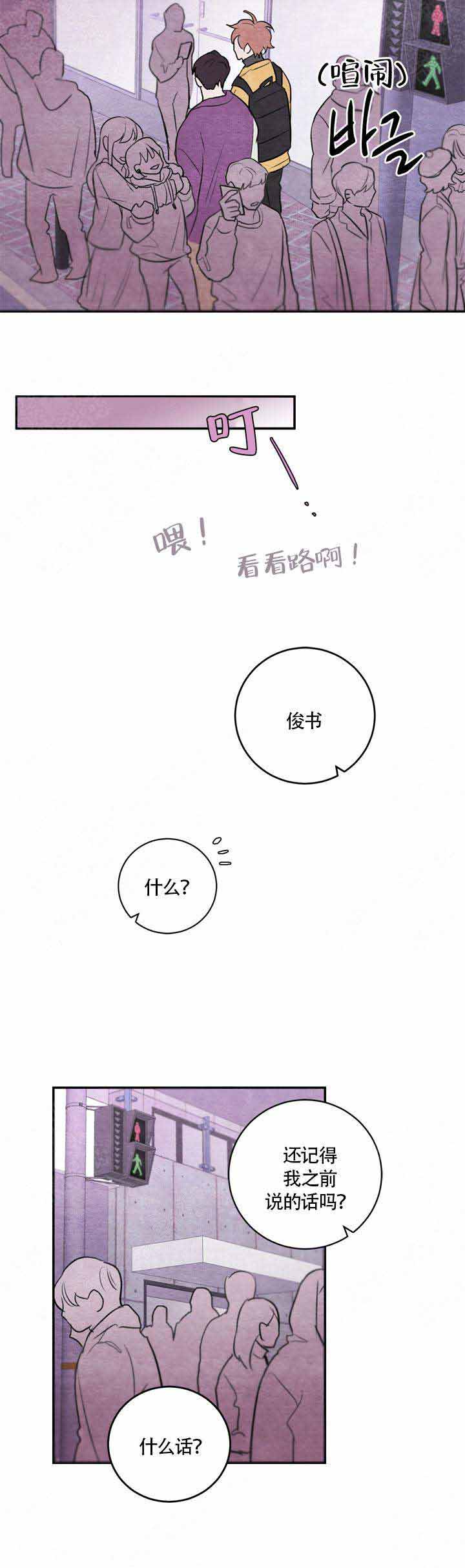 冰雨爱运动30分钟视频漫画,第20话2图