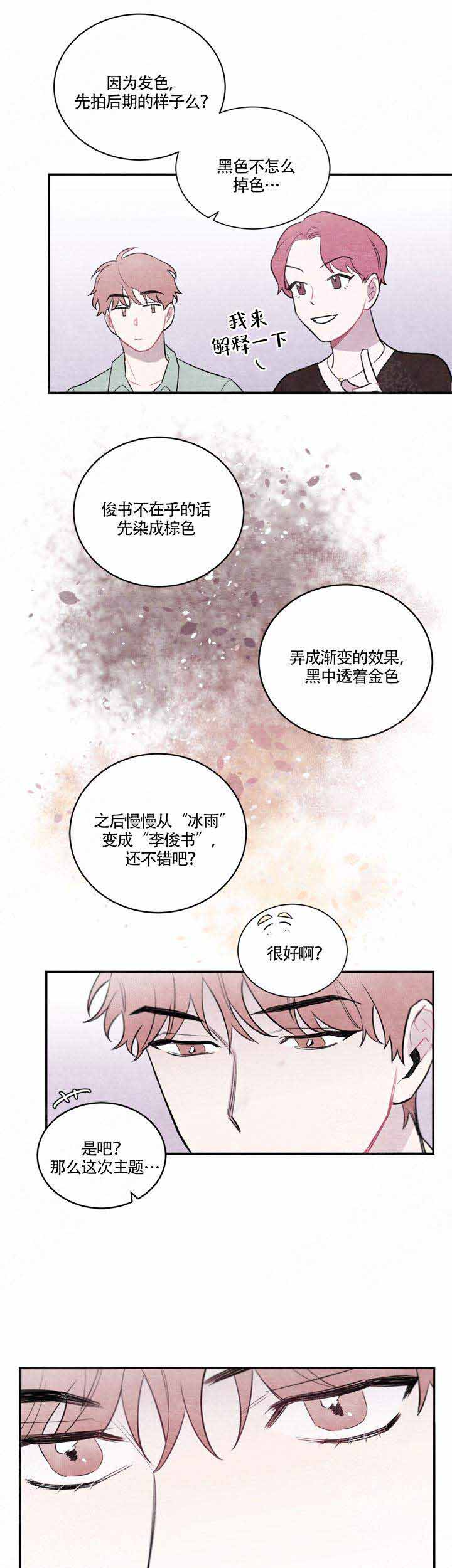 冰雨火演员表介绍漫画,第4话1图