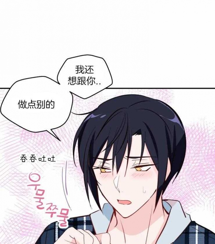 不准kiss漫画,第37话1图