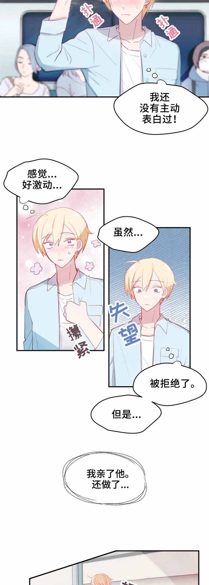 不准kiss漫画,第17话2图