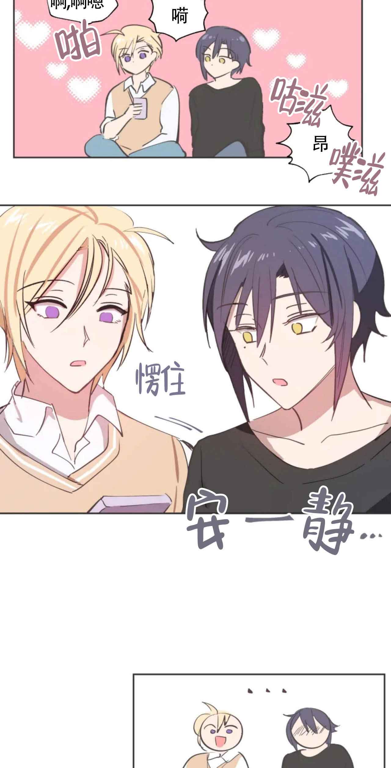 不准kiss漫画,第4话2图