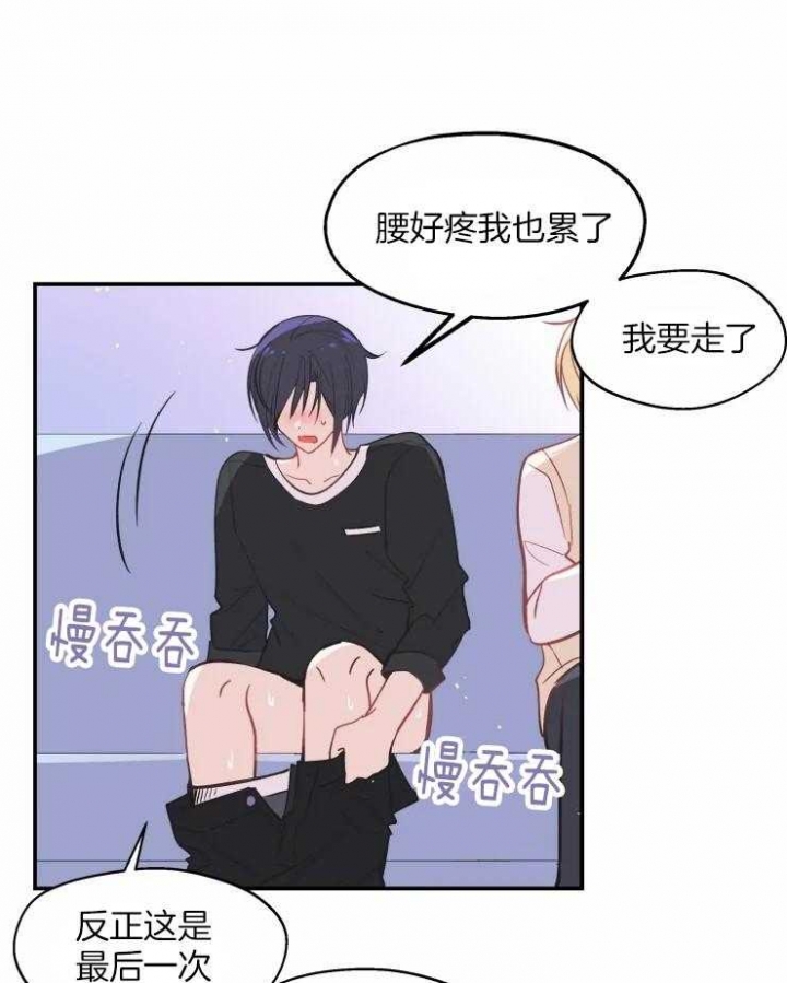 不准kiss漫画,第24话1图