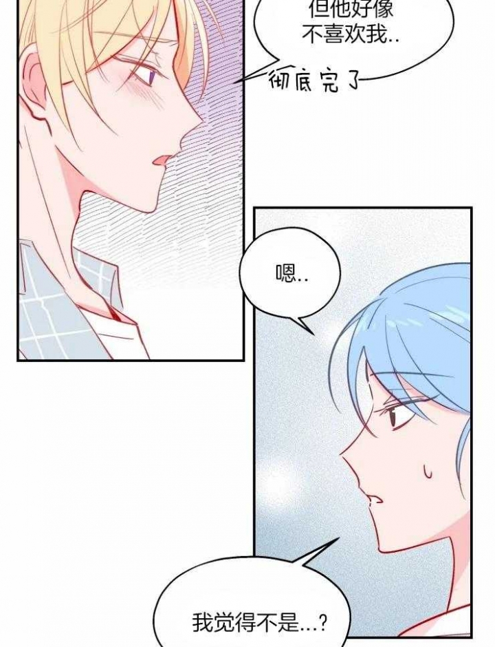 不准kiss漫画,第25话2图