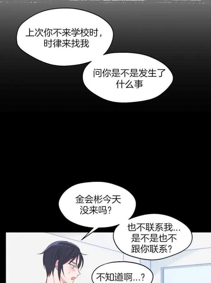 不准kiss漫画,第25话2图