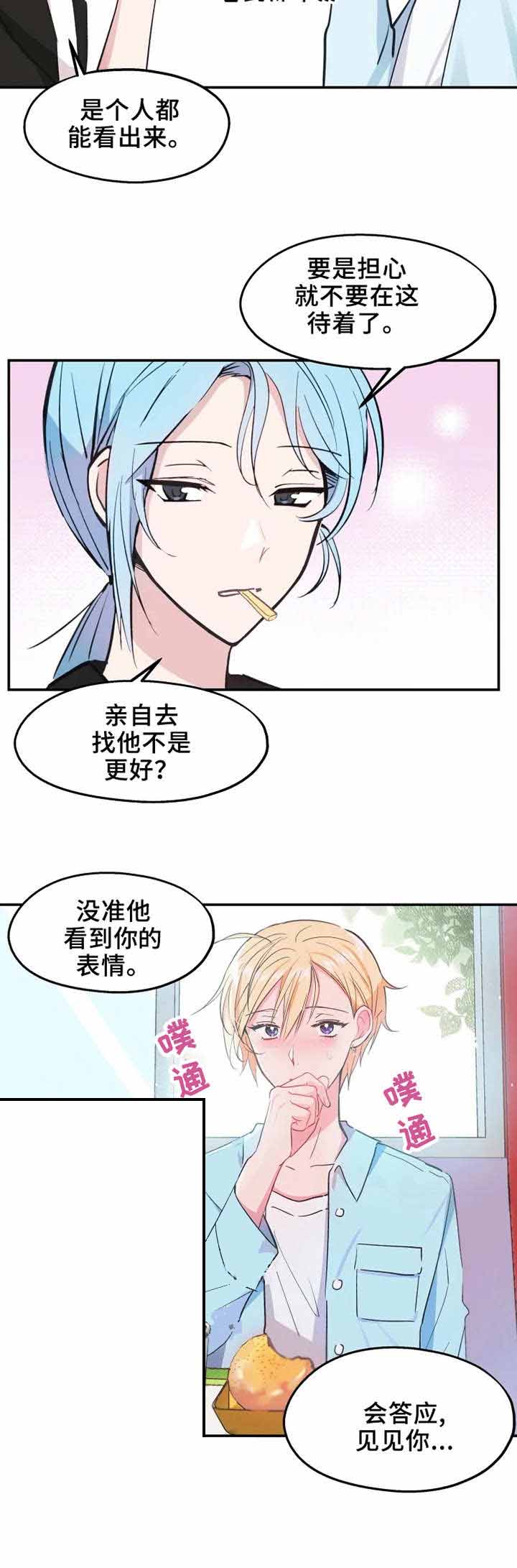 不准kiss漫画,第14话2图