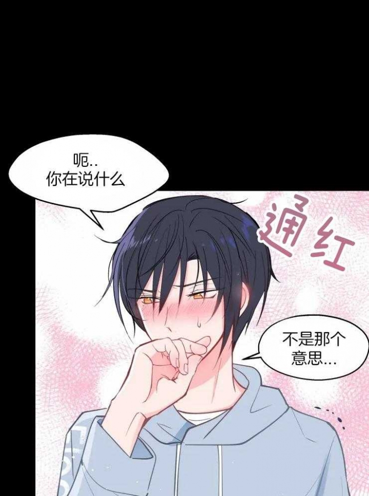 不准kiss漫画,第25话2图