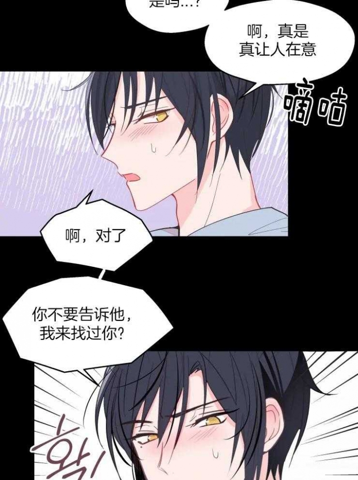 不准kiss漫画,第25话2图