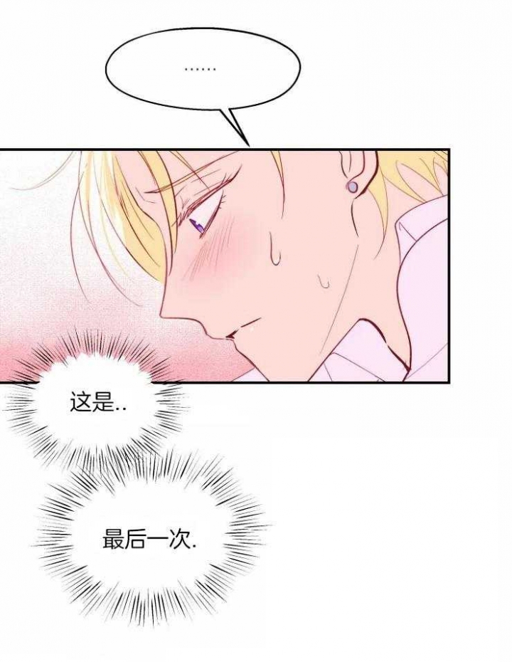 不准kiss漫画,第24话1图