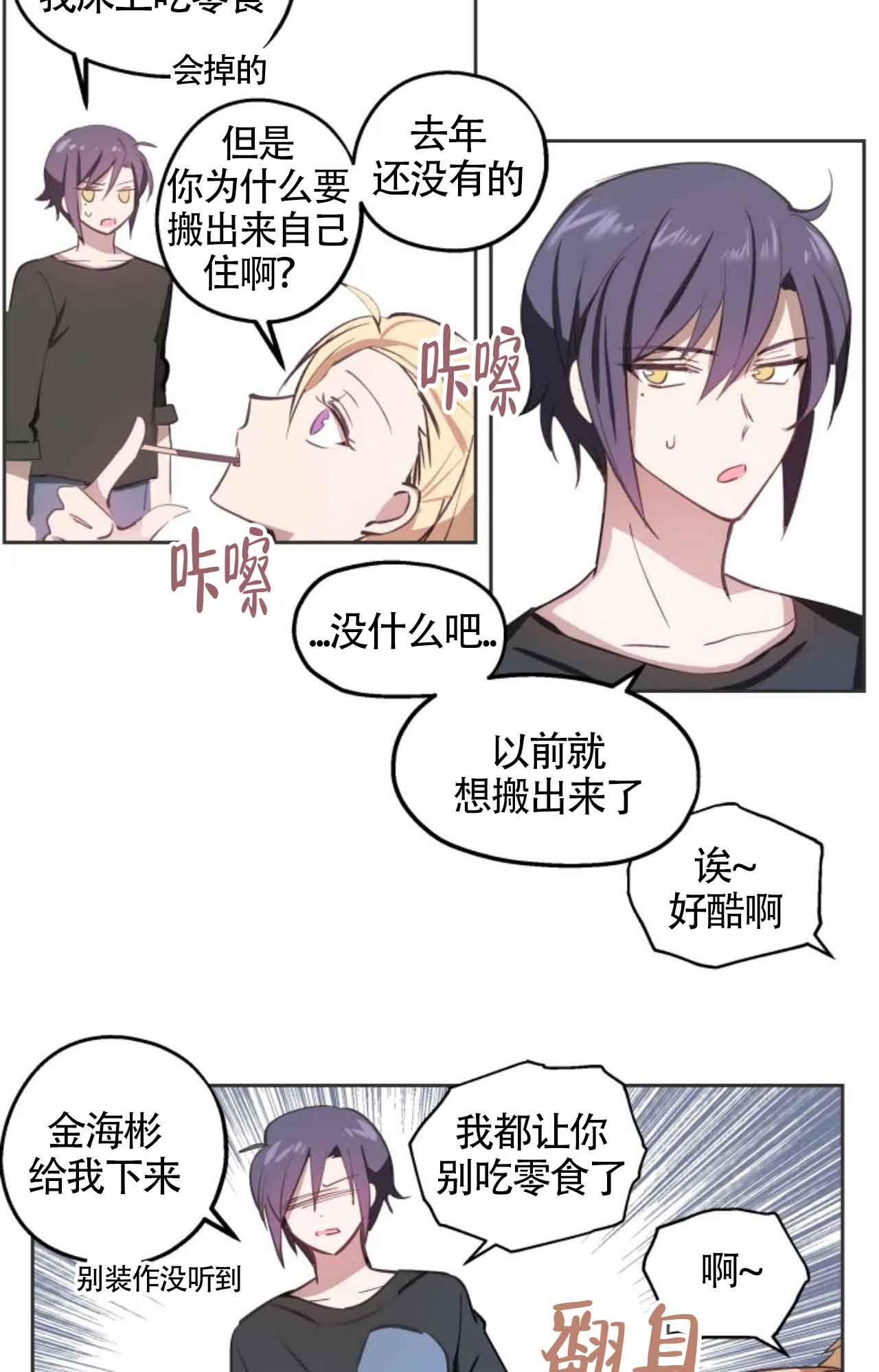 不准kiss漫画,第4话1图