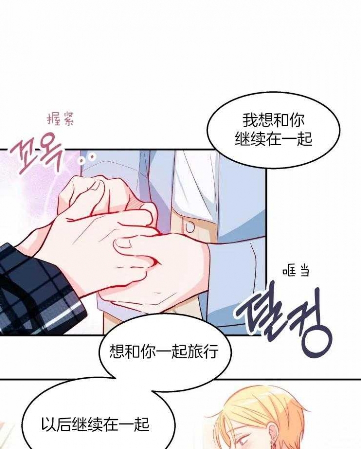 不准kiss漫画,第36话1图
