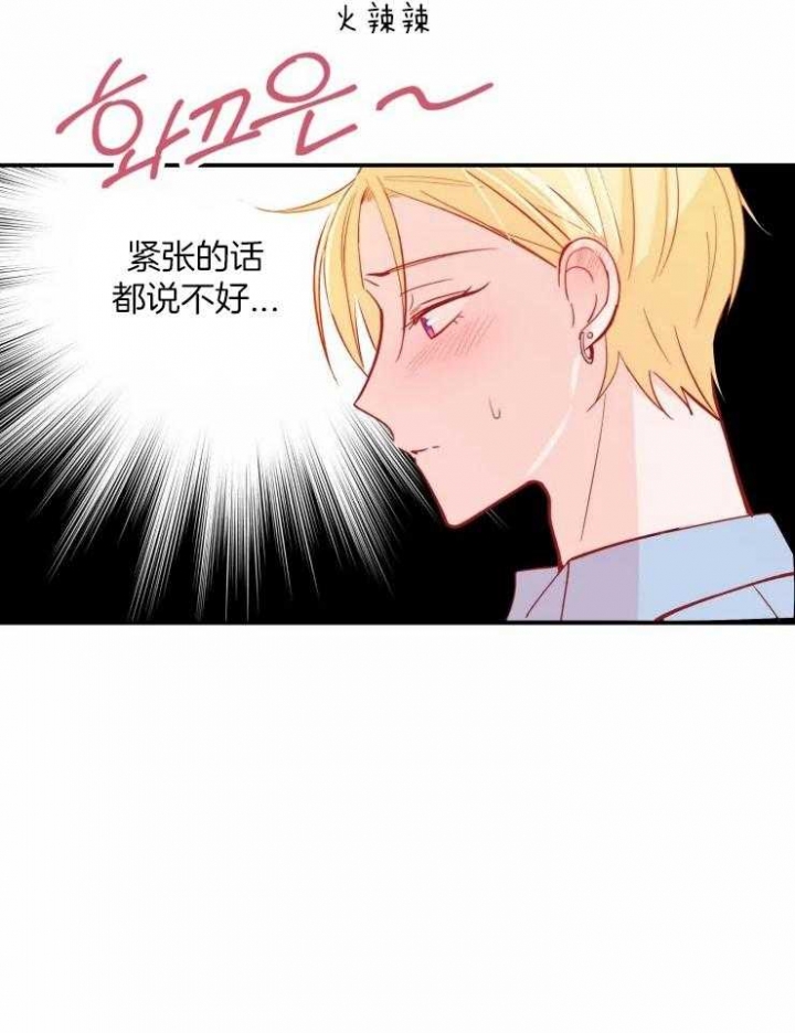 不准kiss漫画,第36话1图