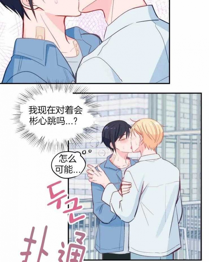 不准kiss漫画,第28话2图