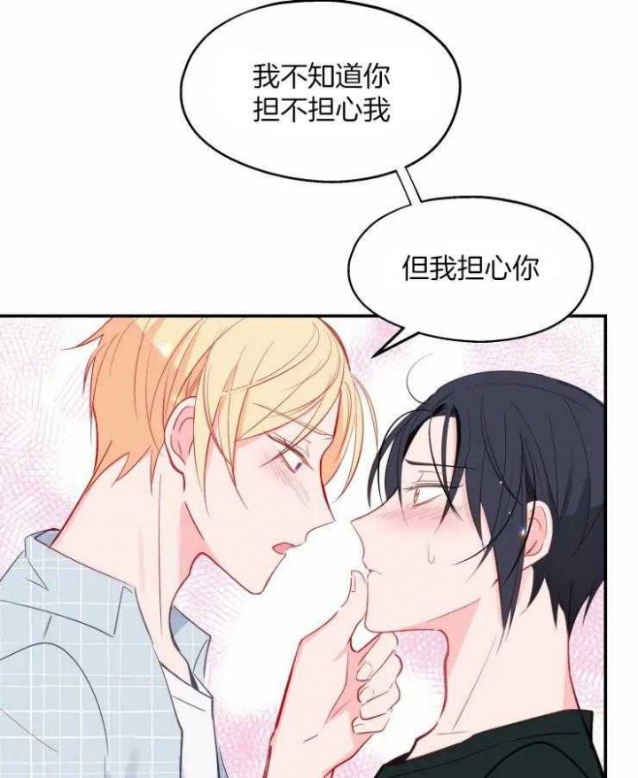 不准kiss漫画,第27话1图