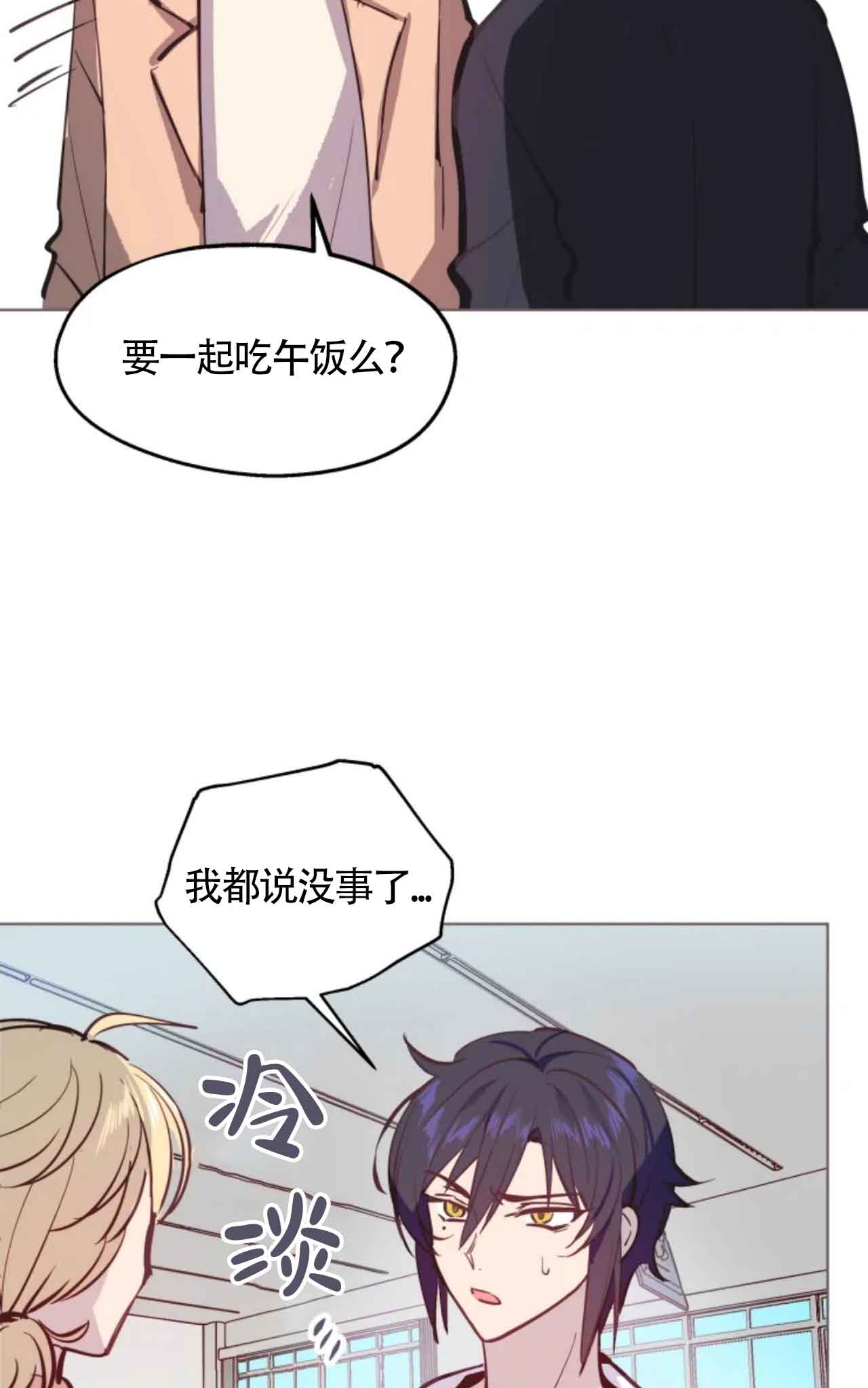 不准kiss漫画,第3话1图