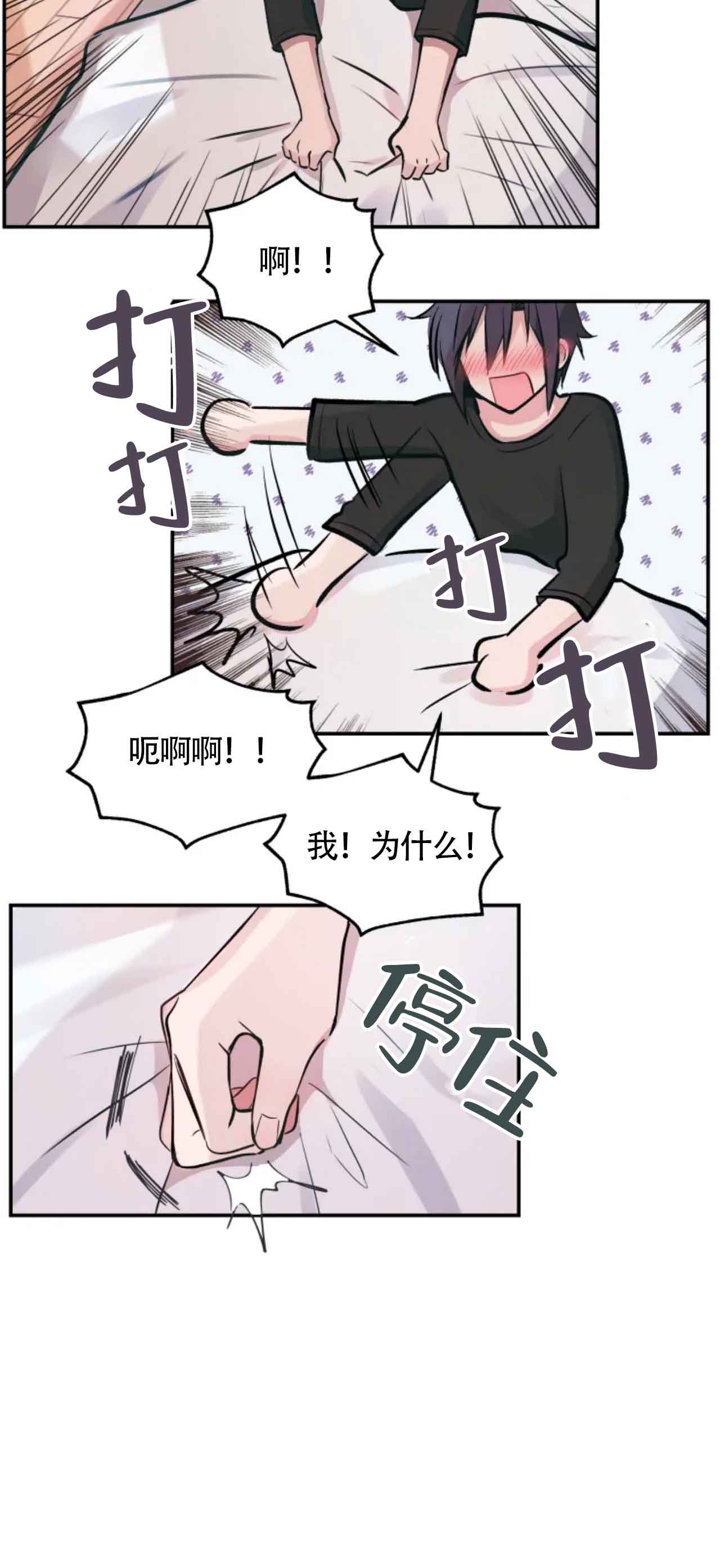 不准kiss漫画,第9话1图