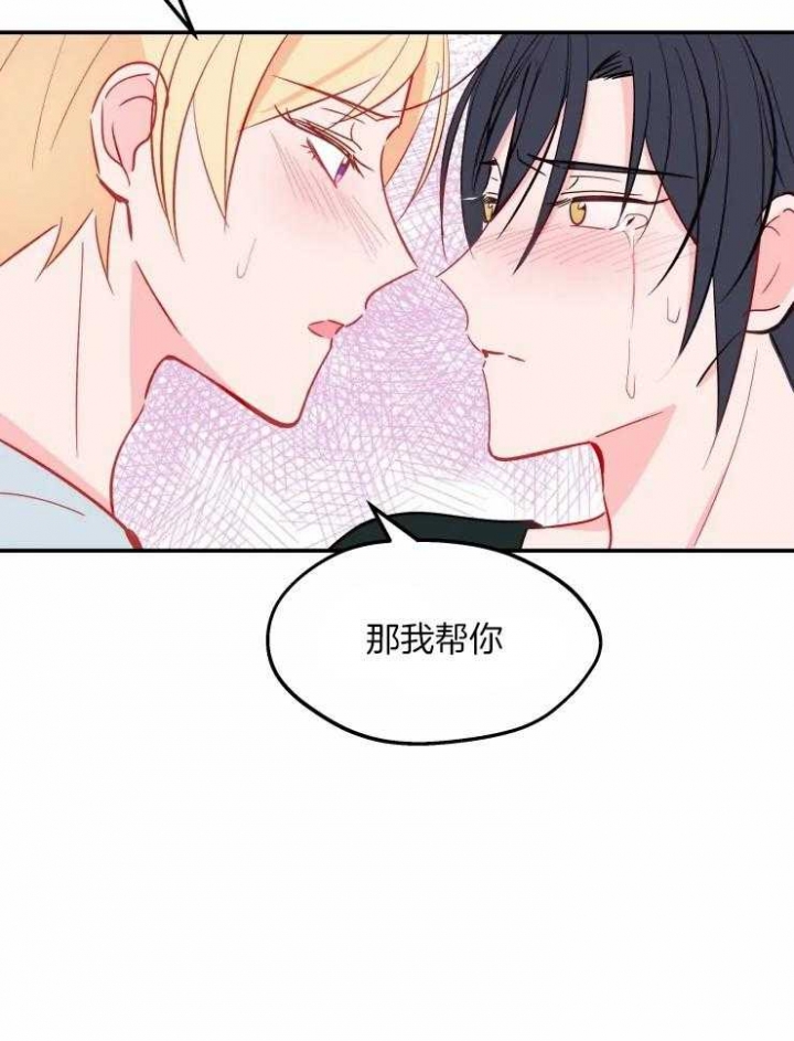 不准kiss漫画,第27话1图