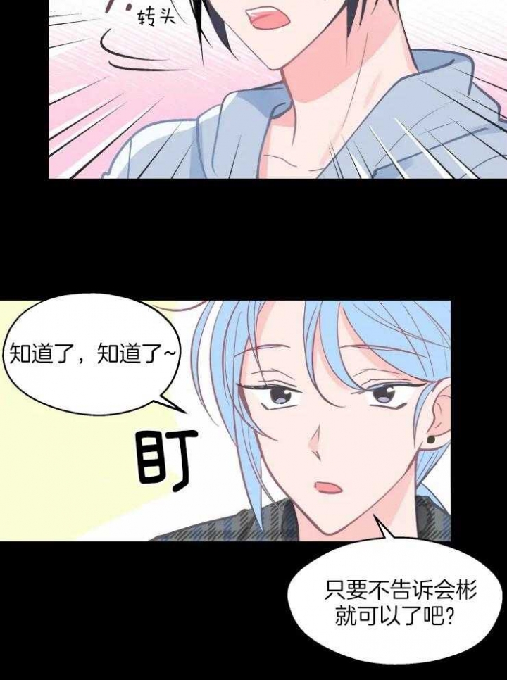 不准kiss漫画,第25话1图