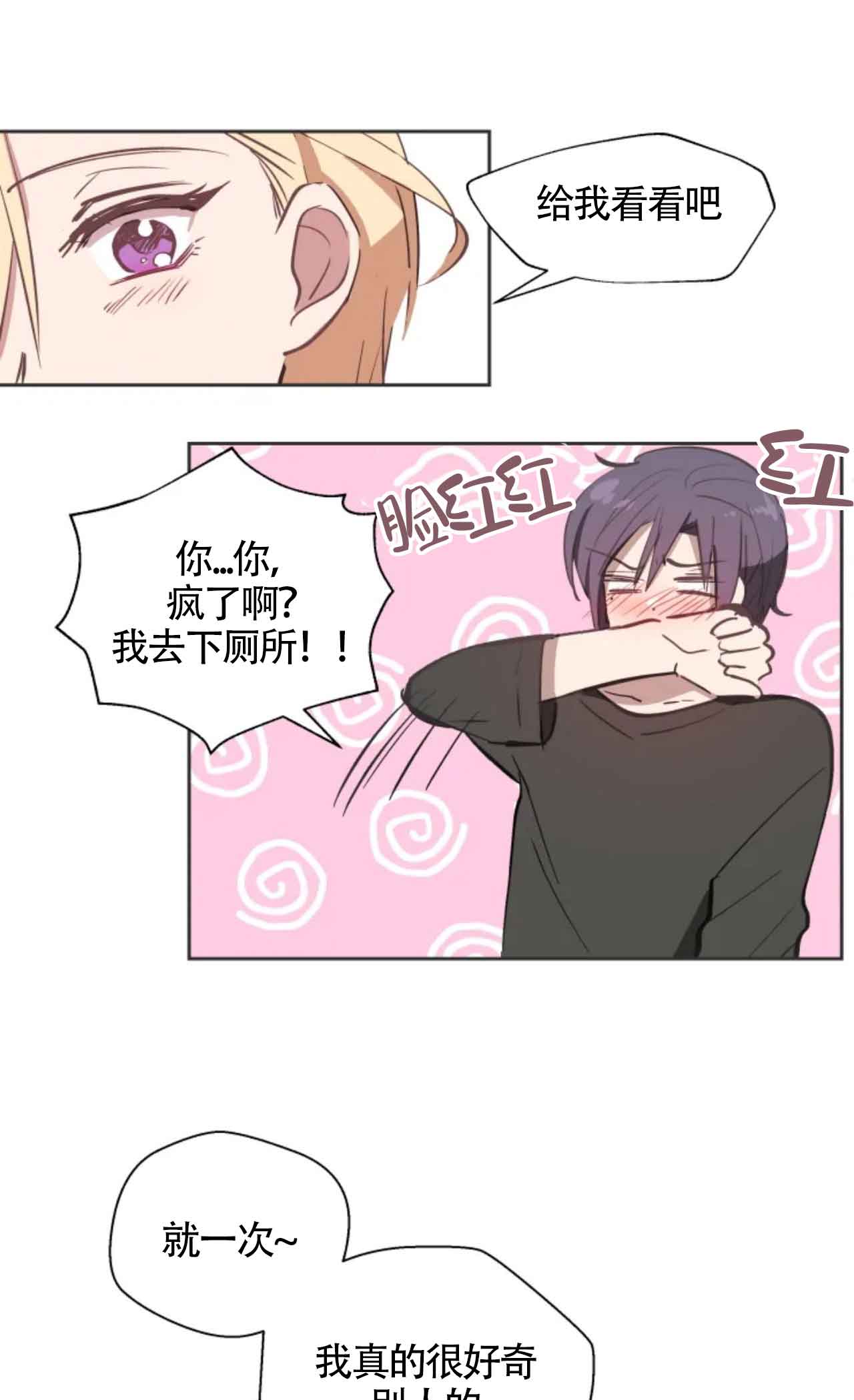 不准kiss漫画,第5话2图