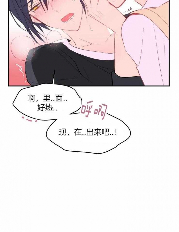 不准kiss漫画,第24话2图