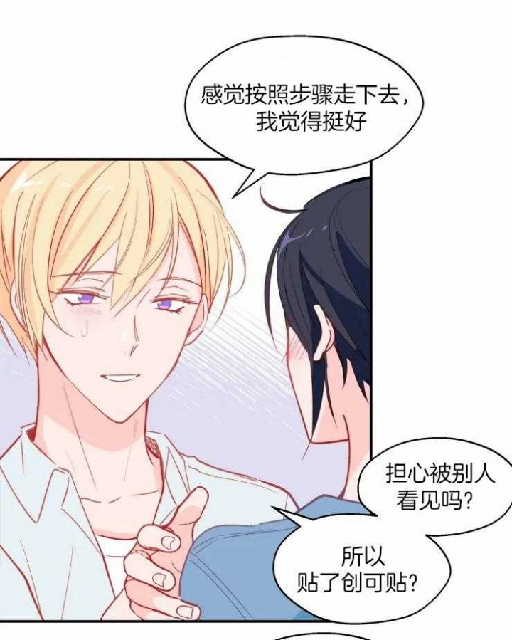 不准kiss漫画,第28话2图