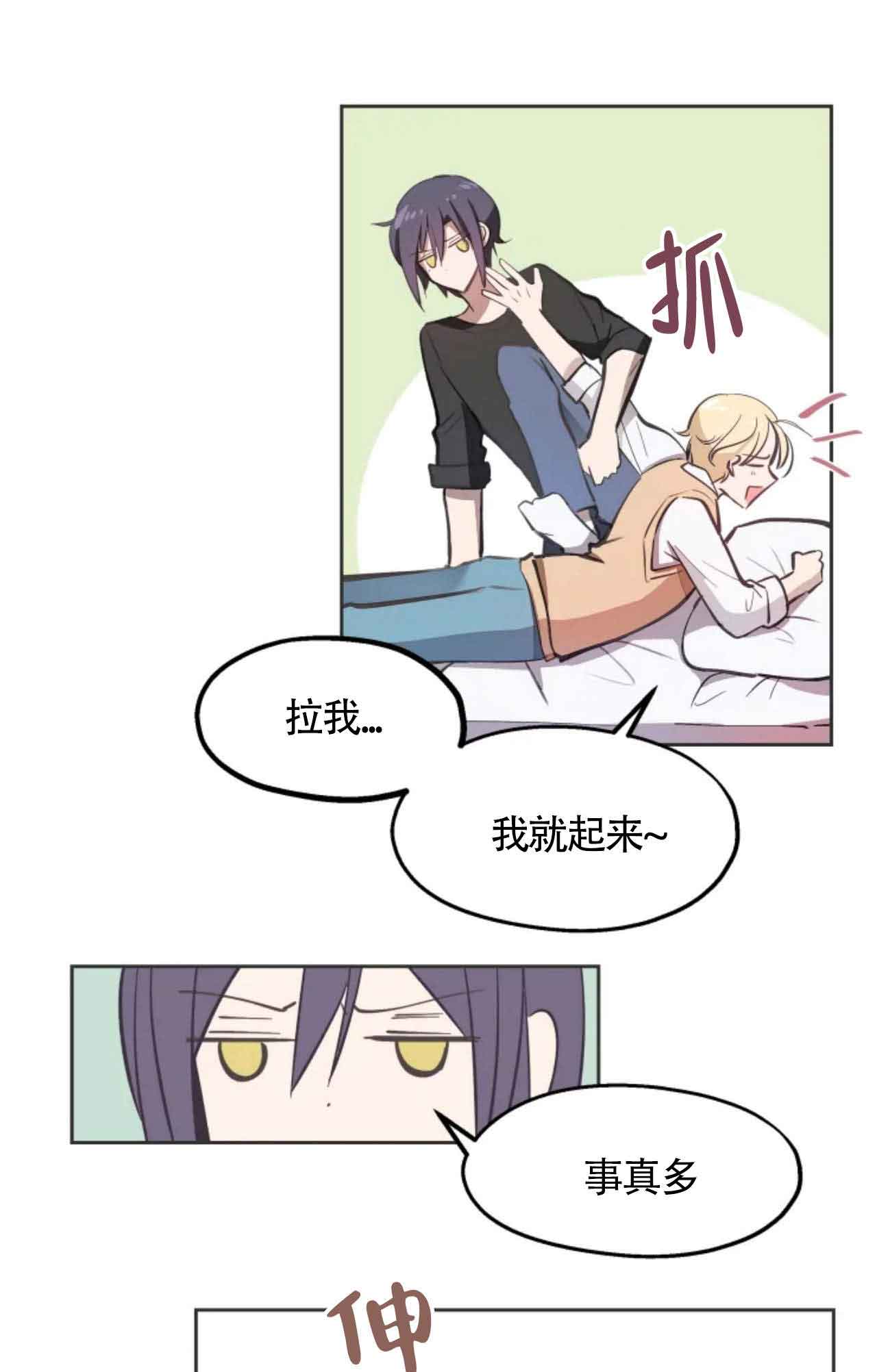 不准kiss漫画,第4话1图