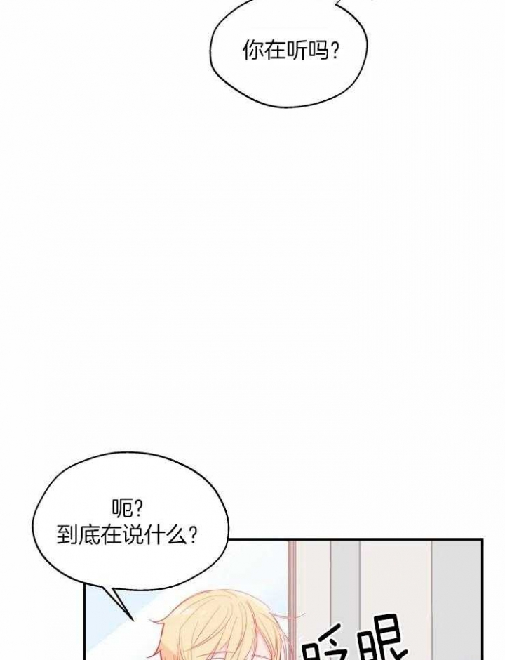 不准kiss漫画,第25话2图