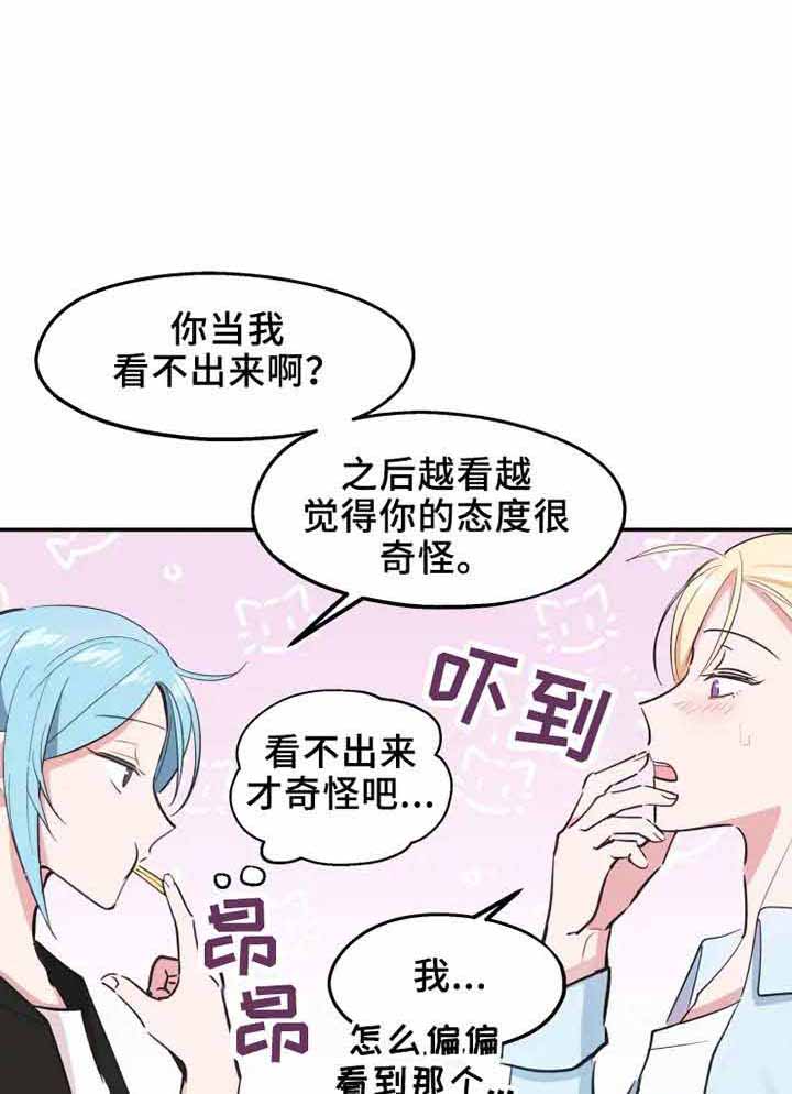 不准kiss漫画,第14话1图