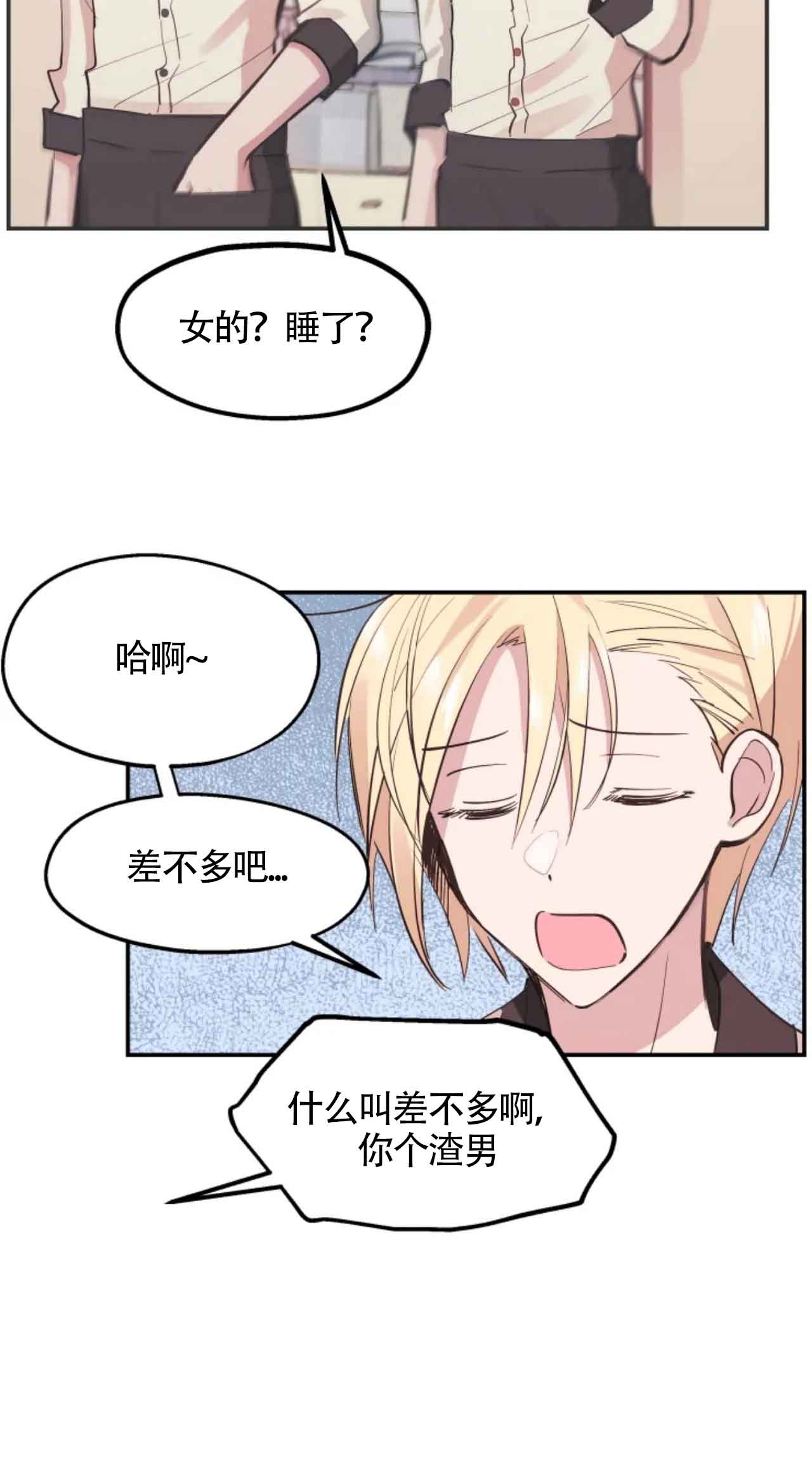 不准kiss漫画,第9话1图