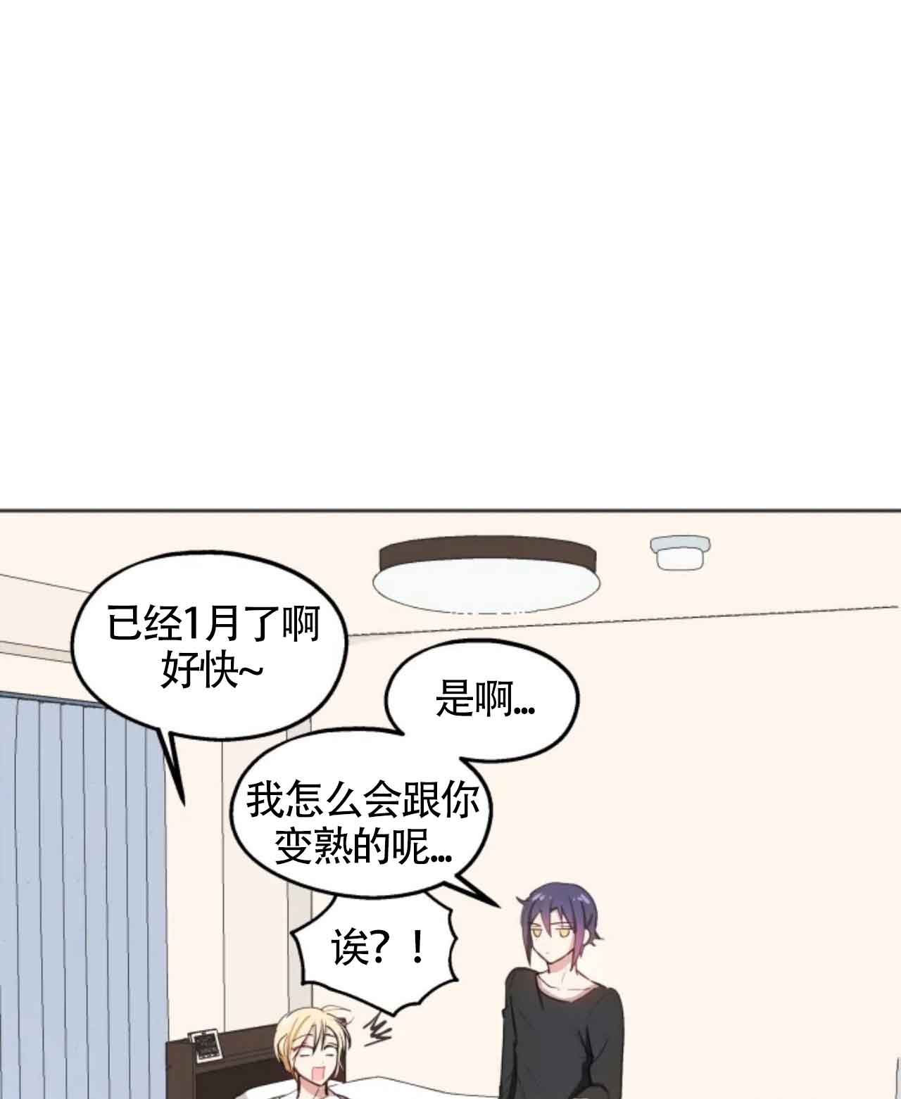 不准kiss漫画,第4话1图