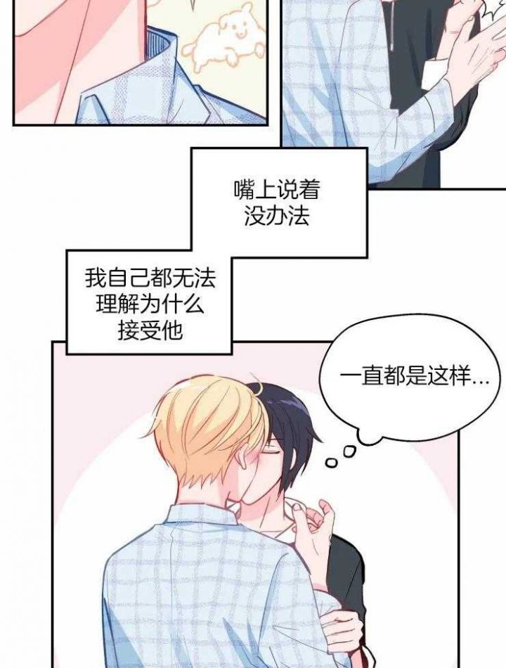 不准kiss漫画,第28话2图