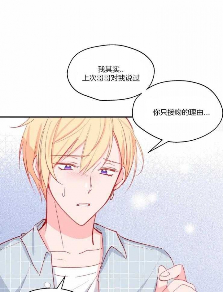 不准kiss漫画,第27话2图