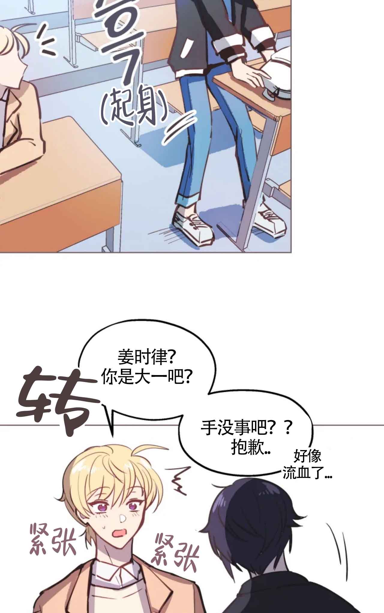 不准kiss漫画,第3话2图