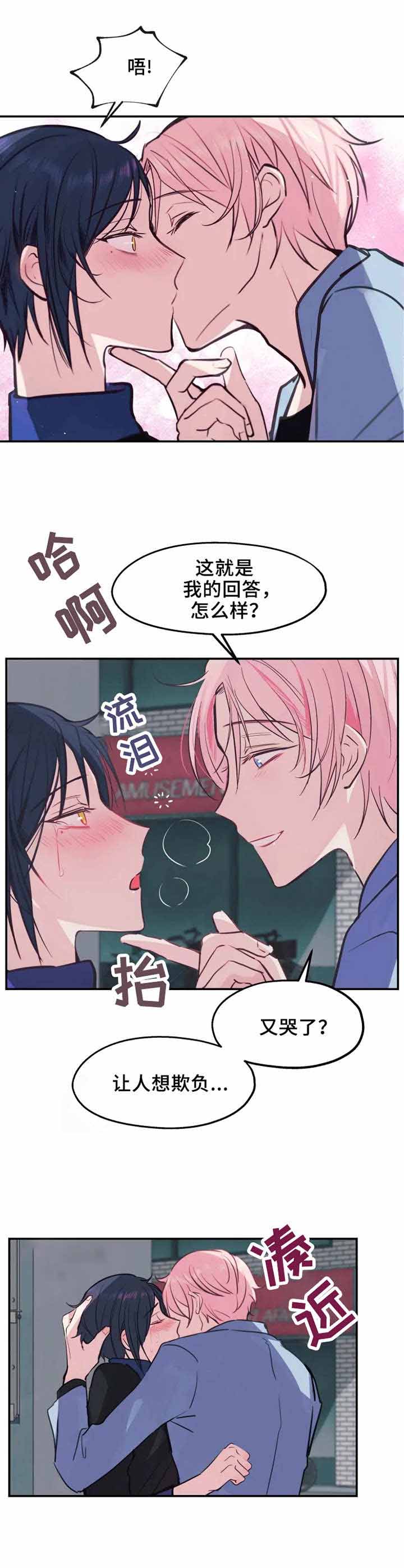 不准kiss漫画,第12话1图