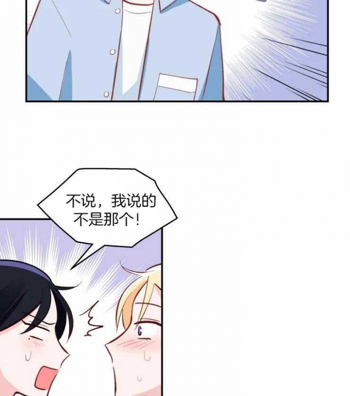 不准kiss漫画,第37话1图