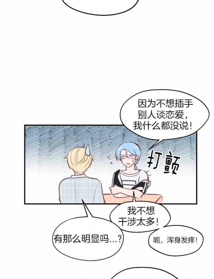 不准kiss漫画,第25话1图