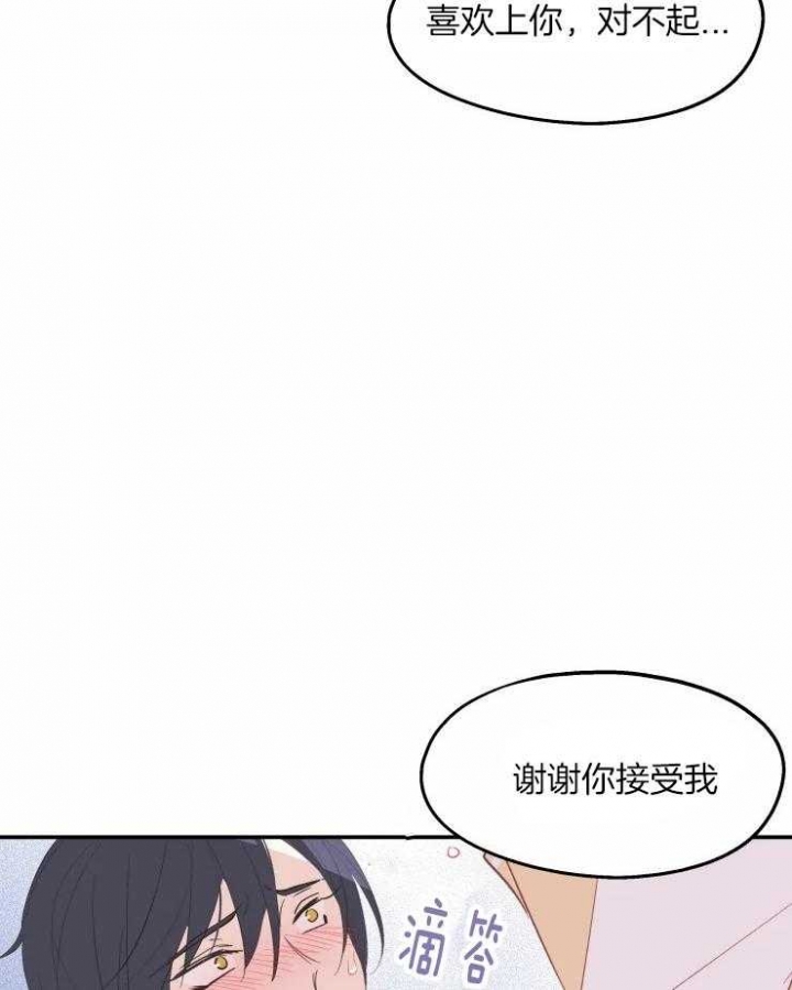 不准kiss漫画,第24话2图