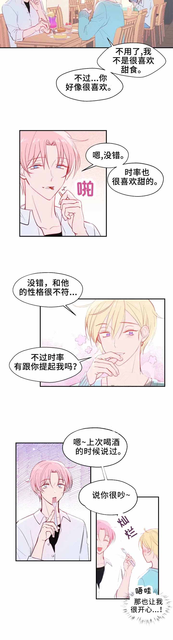 不准kiss漫画,第19话2图