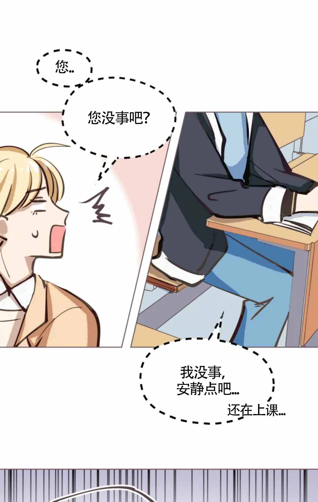 不准kiss漫画,第3话1图