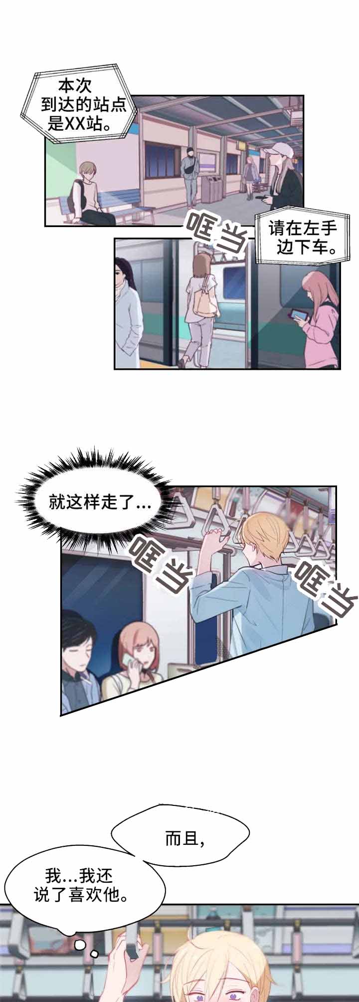 不准kiss漫画,第17话1图