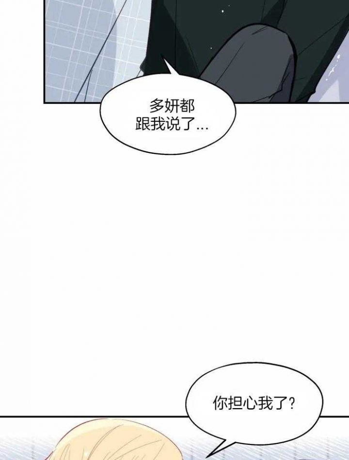 不准kiss漫画,第26话2图