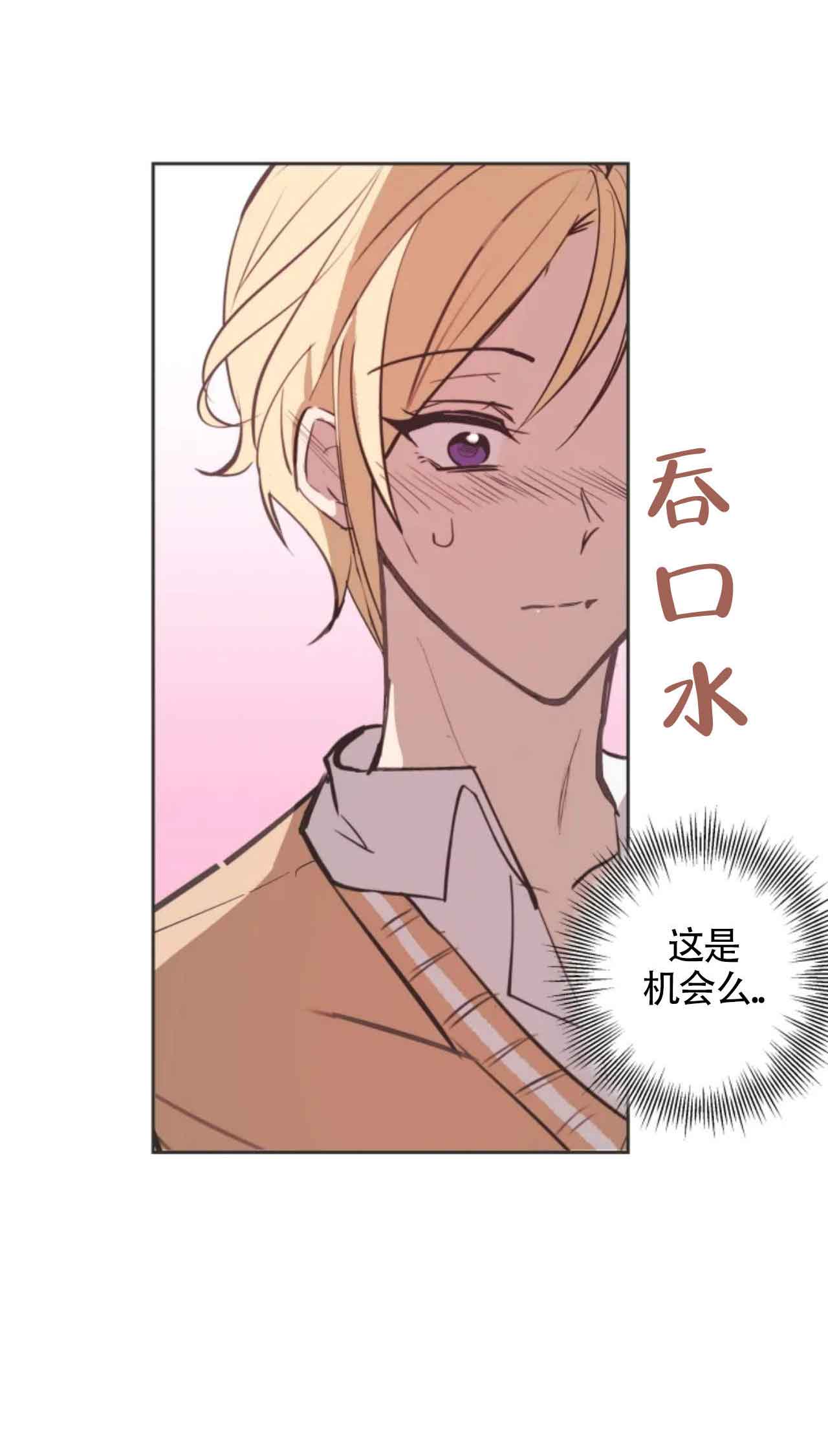 不准kiss漫画,第5话1图