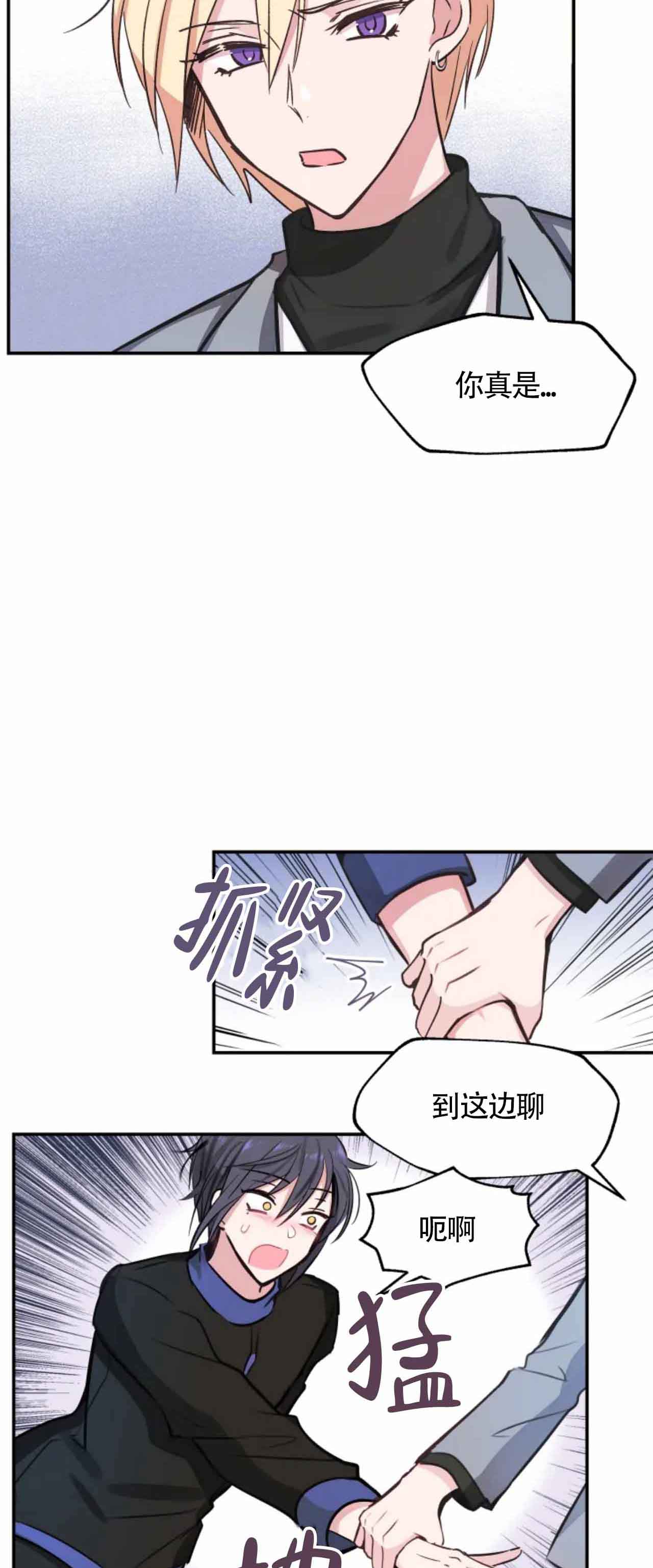 不准kiss漫画,第10话2图