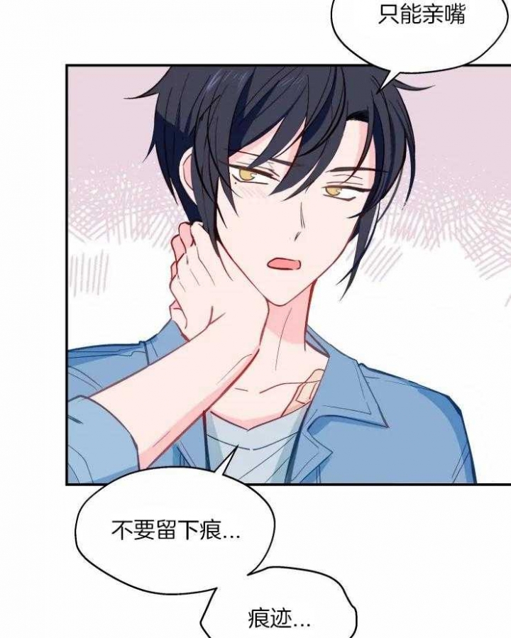 不准kiss漫画,第28话2图