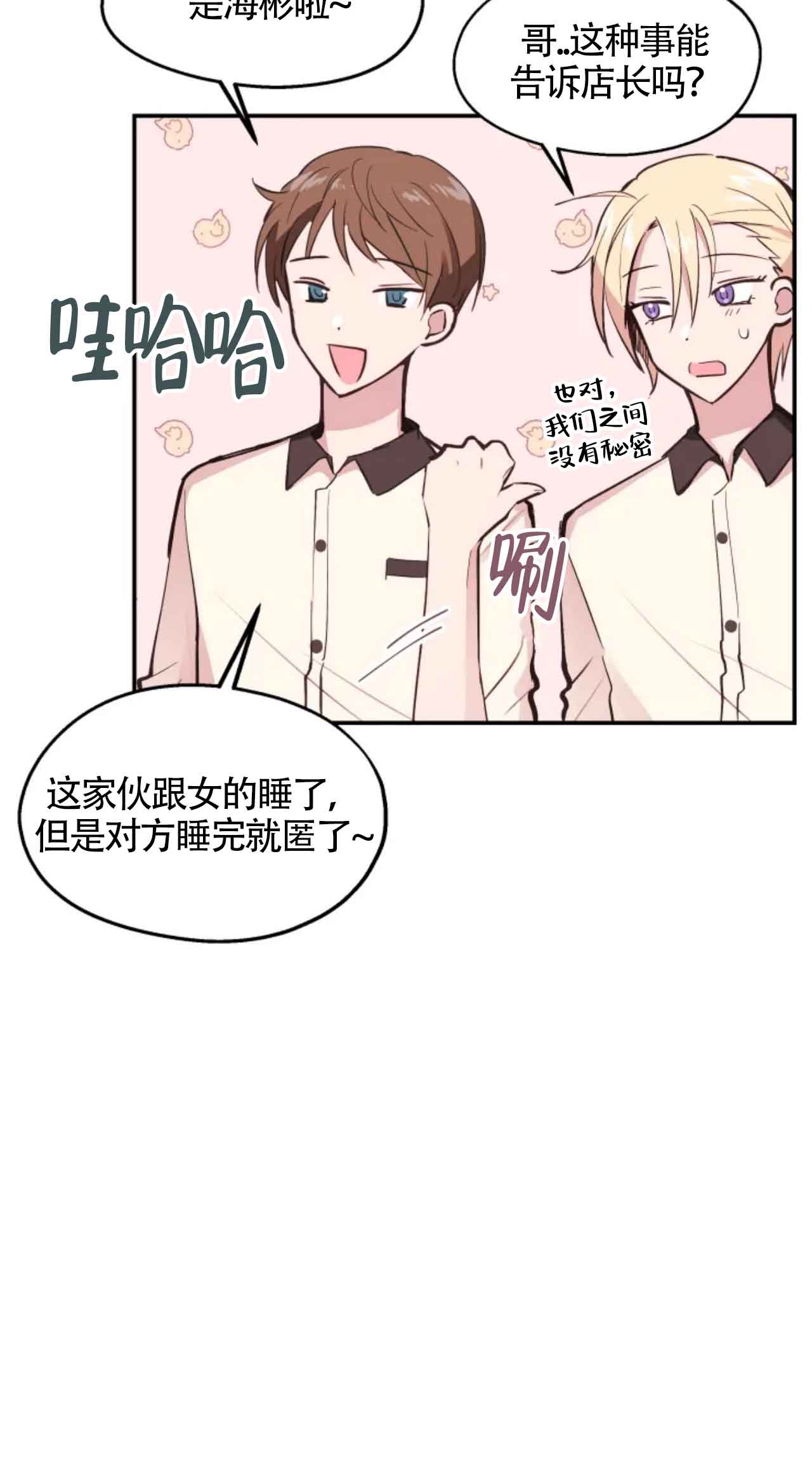 不准kiss漫画,第9话2图