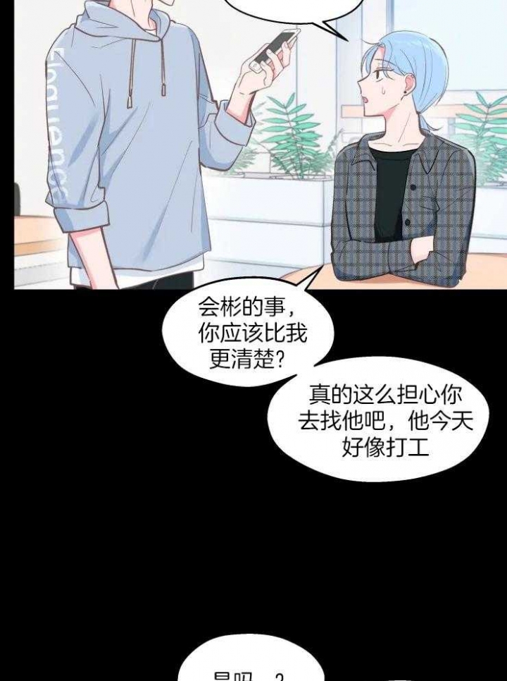 不准kiss漫画,第25话1图