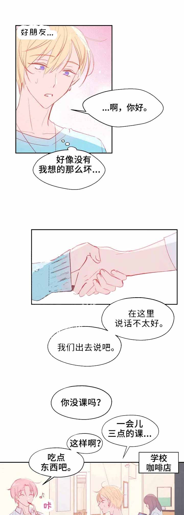 不准kiss漫画,第19话1图